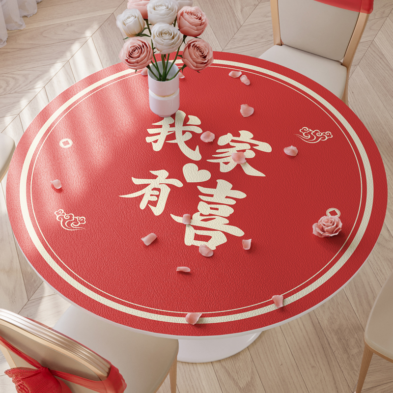 结婚红色圆桌桌面垫喜庆喜字防油防水免洗桌布订婚圆形茶几餐桌垫
