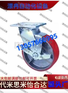 同米斯米 脚轮 重载型/ 万向型/带边刹 C-HLSBB100/125/150-U