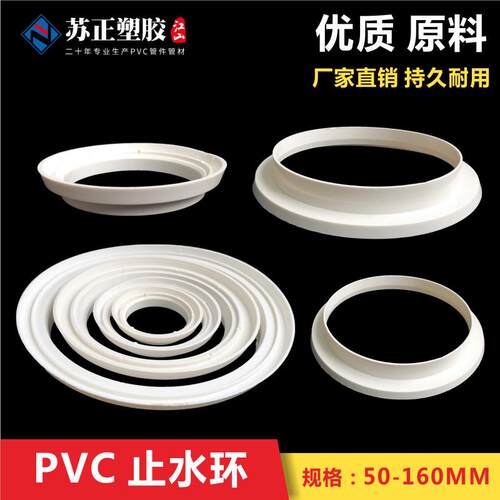 pvc防漏止水环 下水道排污管道排水管装饰环 配件圈管 封堵管孔