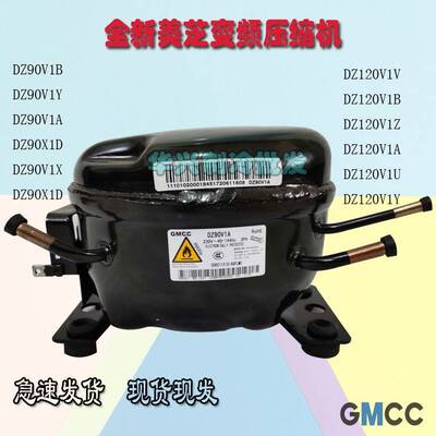 全新原装美芝DZ90V1A DZ120V1D DZ75V1C DZ90V1B变频压缩机