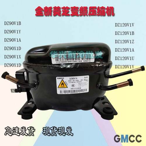 全新原装美芝DZ90V1A DZ120V1D DZ75V1C DZ90V1B变频压缩机