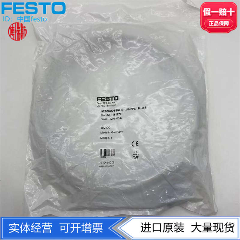 FESTO费斯托MPPES比例调压阀专用带电缆插座KMPPE-B-2.5  161879