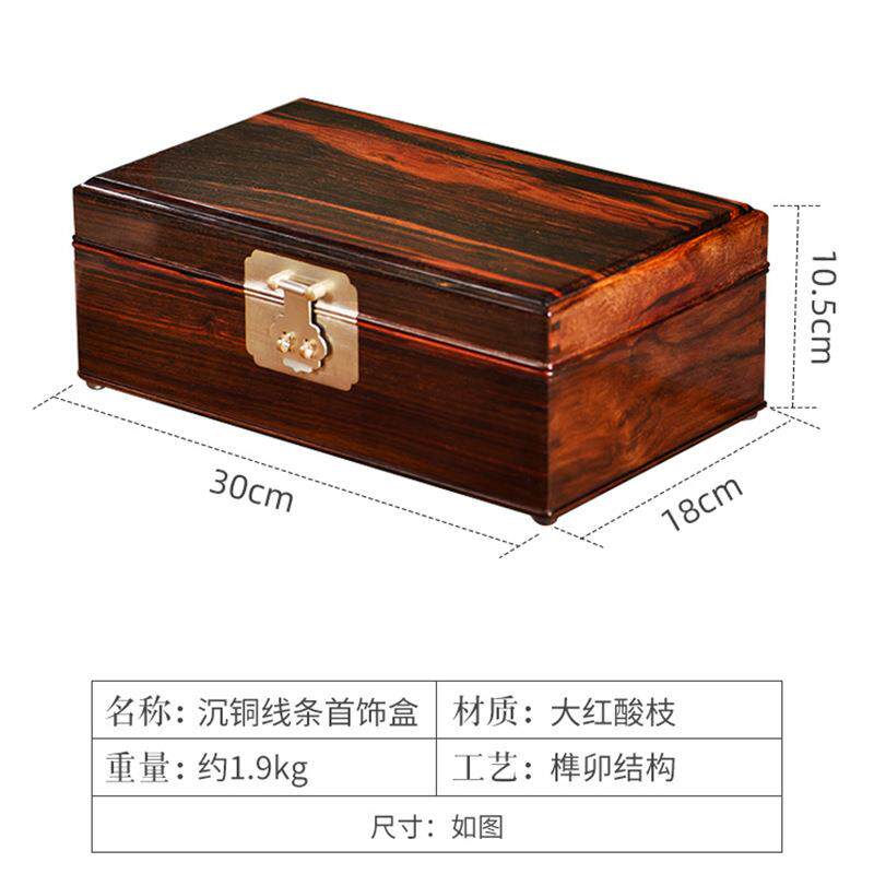 大红酸枝沉铜独板精工线条首饰盒红木中式收纳盒文玩珠宝藏盒摆件