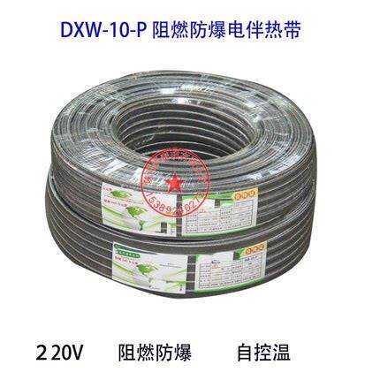 自控温阻燃防爆型电伴热带DXW-10-P太阳能防冻加热线220V电热带