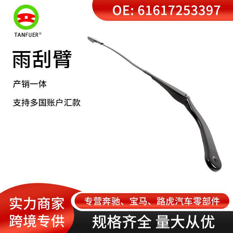 汽车挡风玻璃 雨刮器 刮水臂适用于宝马E90E91 61617253397