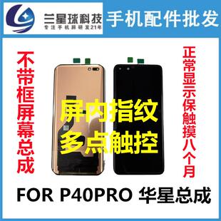 适用于 于P30/PRO P40 P40PRO P40PRO+ P50 P50PRO P60/PRO 屏幕总成AI