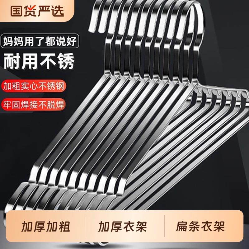 无痕加粗特厚不锈钢衣架家用挂衣晒衣服架子阳台凉衣架扁条晾衣架