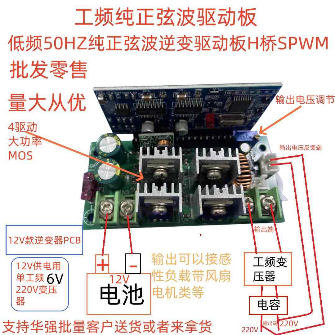 低频工频50HZ纯正弦波逆变驱动板H桥SPWM 12V24V 48V直流变交流