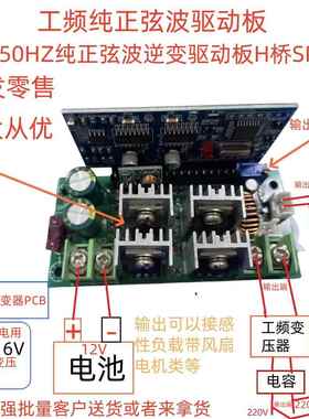 低频工频50HZ纯正弦波逆变驱动板H桥SPWM 12V24V 48V直流变交流