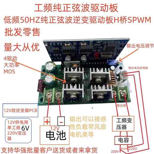 低频工频50HZ纯正弦波逆变驱动板H桥SPWM 12V24V 48V直流变交流
