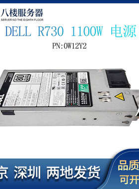 DELL R630 R730 R640 R740 服务器495W 750W 1100W 1600W EPP电源