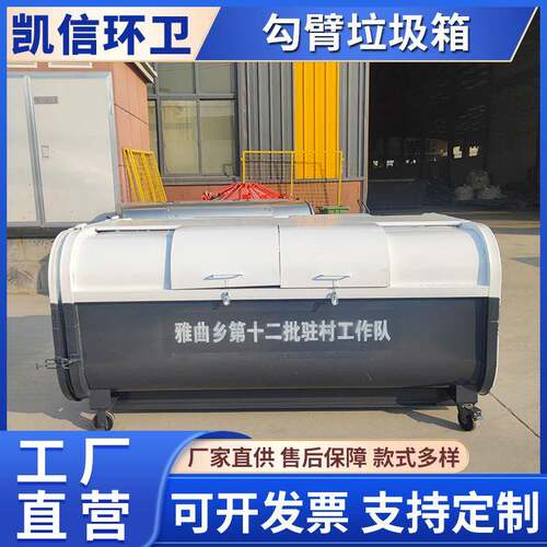 3方垃圾收集箱 钩臂式挂车路边景区大容量垃圾转运箱 稳固耐用