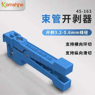 厂家直供45-163横向松套管剥皮器光纤开剥器束管开剥刀束管开边器