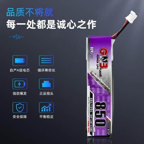 GAONENG高能1S锂电池3.8V高压Lihv 穿越机380/450/520/660/850mah