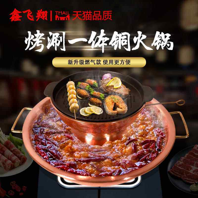 燃气烤涮一体纯铜火锅 老北京涮羊肉两用煎涮炉 紫铜烤肉炉