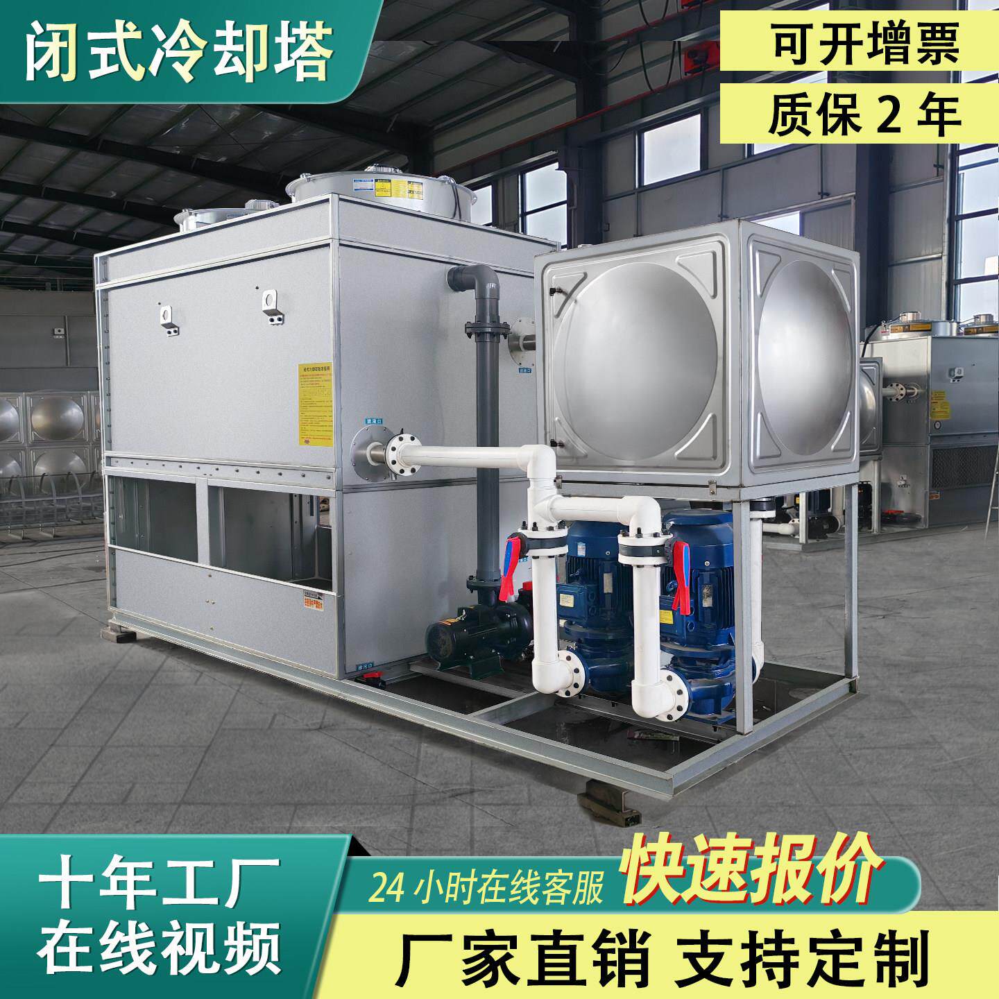 闭式冷却塔方形10/500吨注塑空压密炼机真空炉循环水工业凉冷水塔