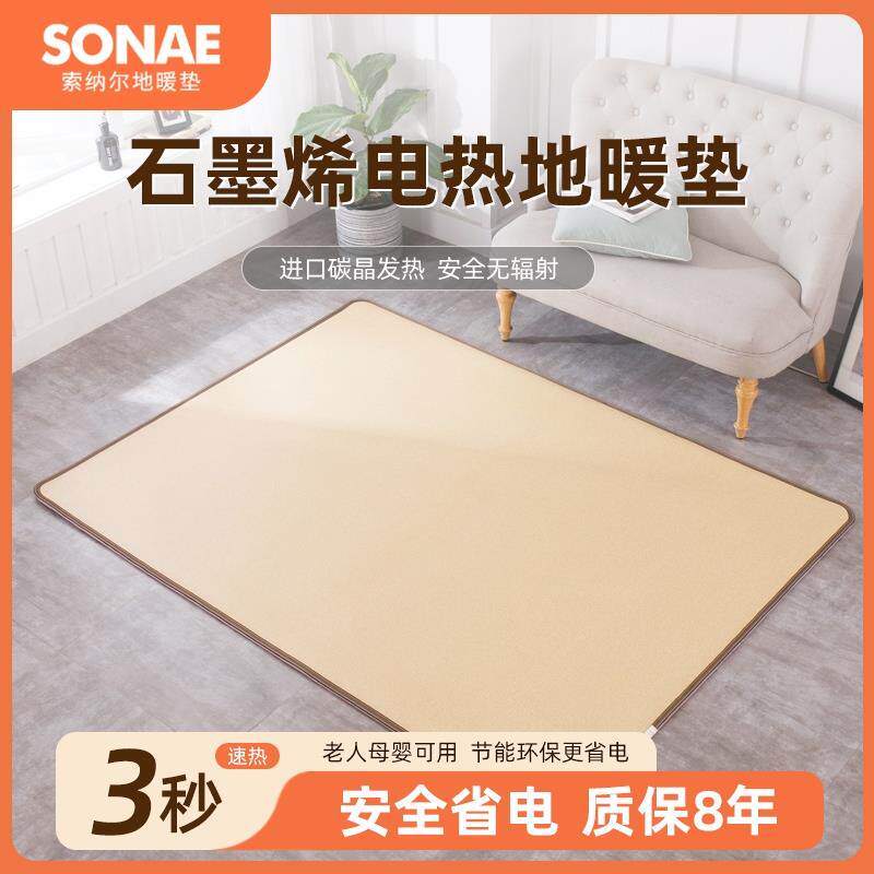 包邮地暖垫石墨烯地垫碳晶地热垫发热电热毯儿童客厅家用取暖爬行