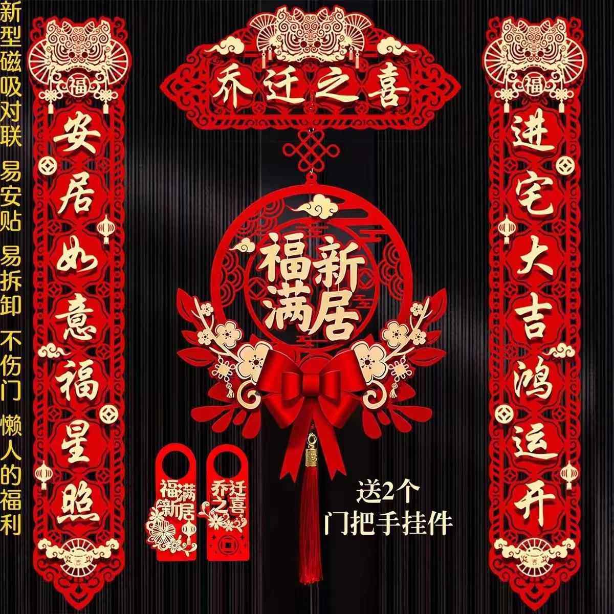 门贴布置新房乔迁搬家入宅对联乔迁客厅对联家用创意仪式房门新居