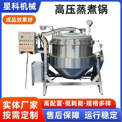 高压蒸煮锅玉米蒸煮压力锅不锈钢商用高温高压蒸煮炖肉焖煮锅