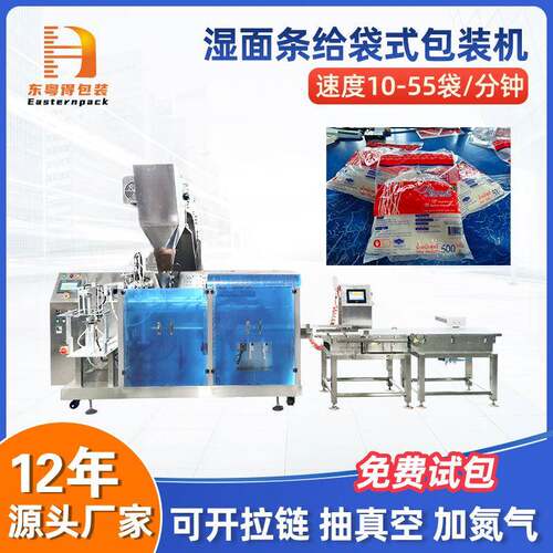 全自动鲜湿面条包装机车仔面乌冬面预制袋给袋机粉条真空包装机