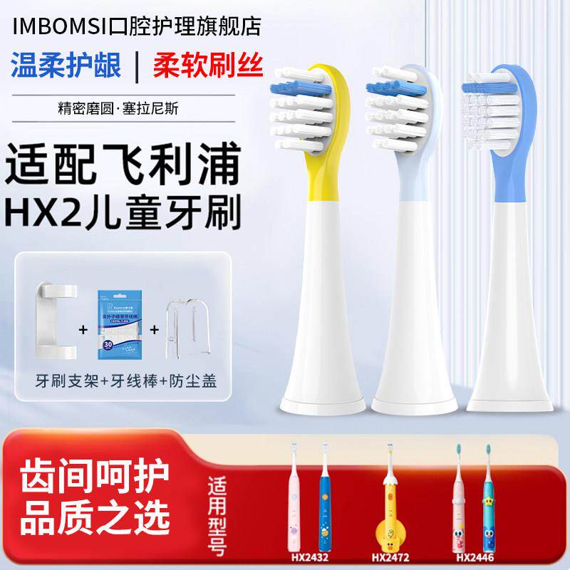 适配飞利浦儿童电动牙刷头HX2432/2472/243B莎莉鸡243P泡泡刷