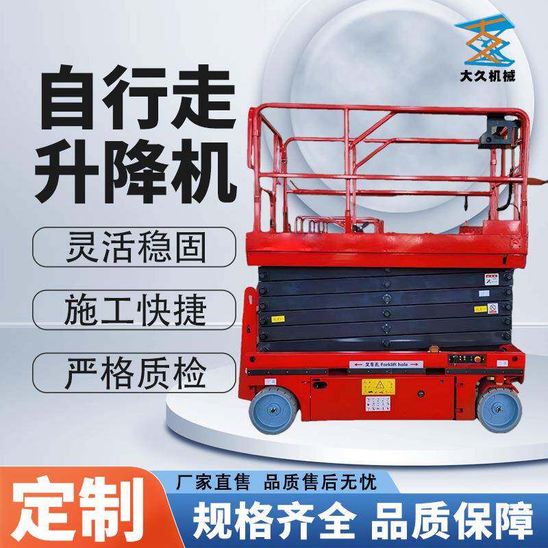 升降平台车全自行走电动液压剪叉式移动升降机登高检修升降平台车