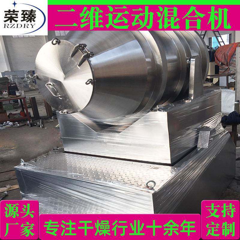 咖啡粉二维混合机农业复合肥二维运动混合机食品腻子粉卧式搅拌机