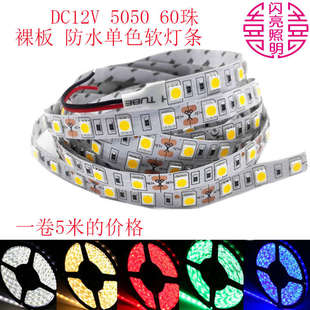 高亮12V防水LED贴片60灯软灯条5050背景墙吊顶凹槽背光源白暖红蓝