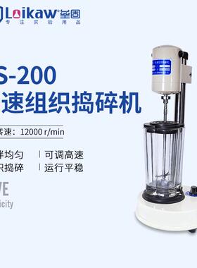 高速组织捣碎机DS-200组织捣碎匀浆机细胞分散均质器匀浆机