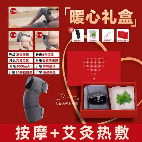 高档人佳仁膝盖摩仪按摩器电发热加热按护膝暖老关保节艾草热敷神