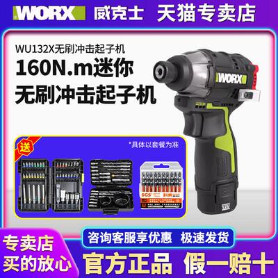 威克士起子机WU132X无刷锂电冲击起子电动起子多功能WU132电动螺