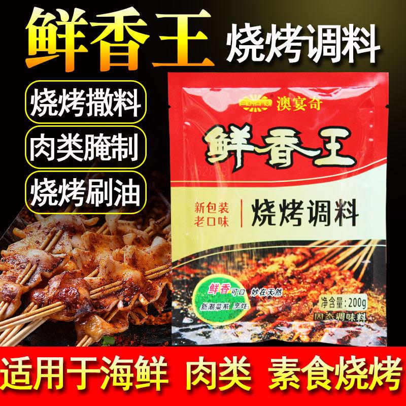 澳宴奇烧烤专用鲜香王调料鲜香粉浓缩商用烧烤料增香提鲜调味料粉