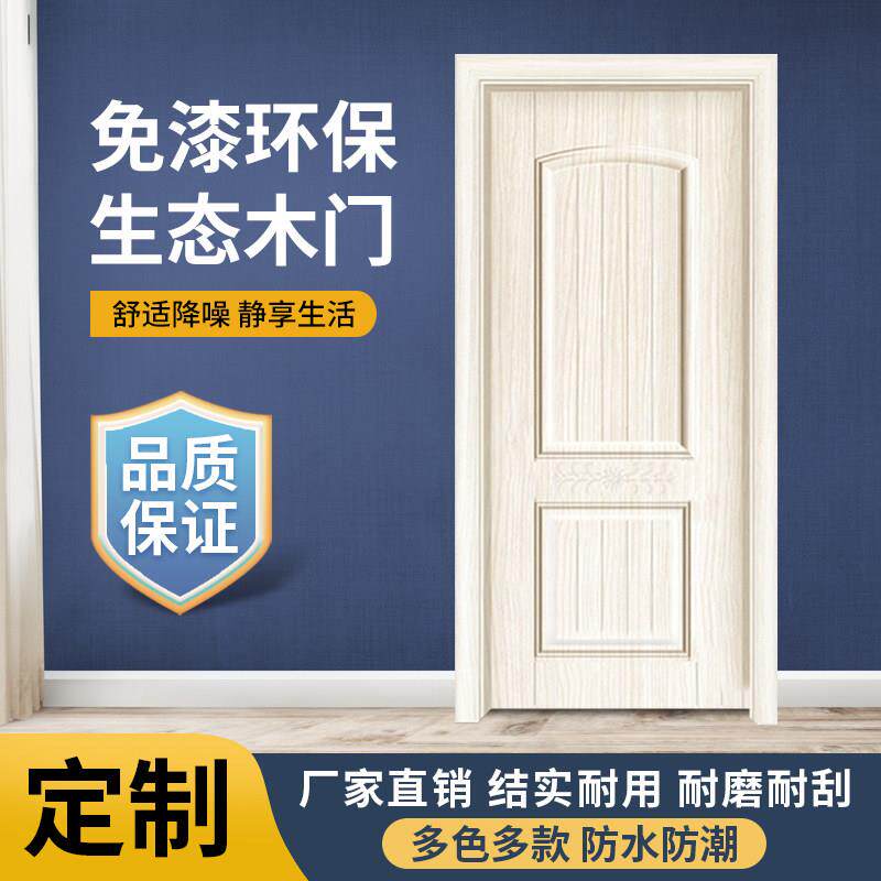 卧室门套装门免漆门室内木门家装门实木复合门强化门房间门生态门