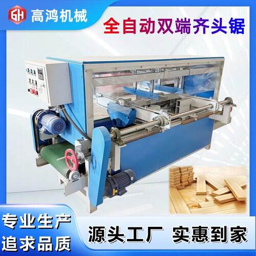 自动双端齐头锯木工机械设备自动切割机可调节推台锯托盘双头断料