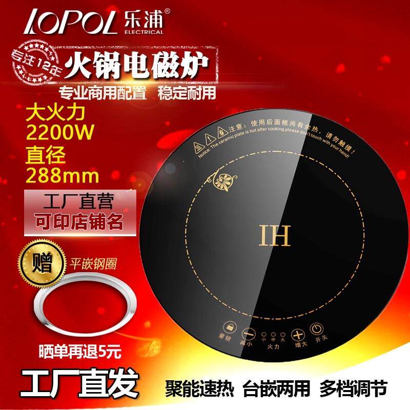 乐浦火锅电磁炉圆形商用 嵌入式线 线控触摸 酒店火锅店专用2200