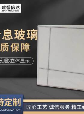 全息幻影成像玻璃全息镀膜玻璃投影玻璃镜显玻璃全息展柜