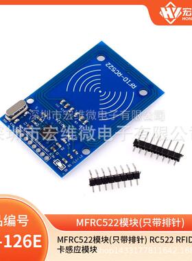 MFRC522模块(只带排针) RC522 RFID射频 IC卡感应模块