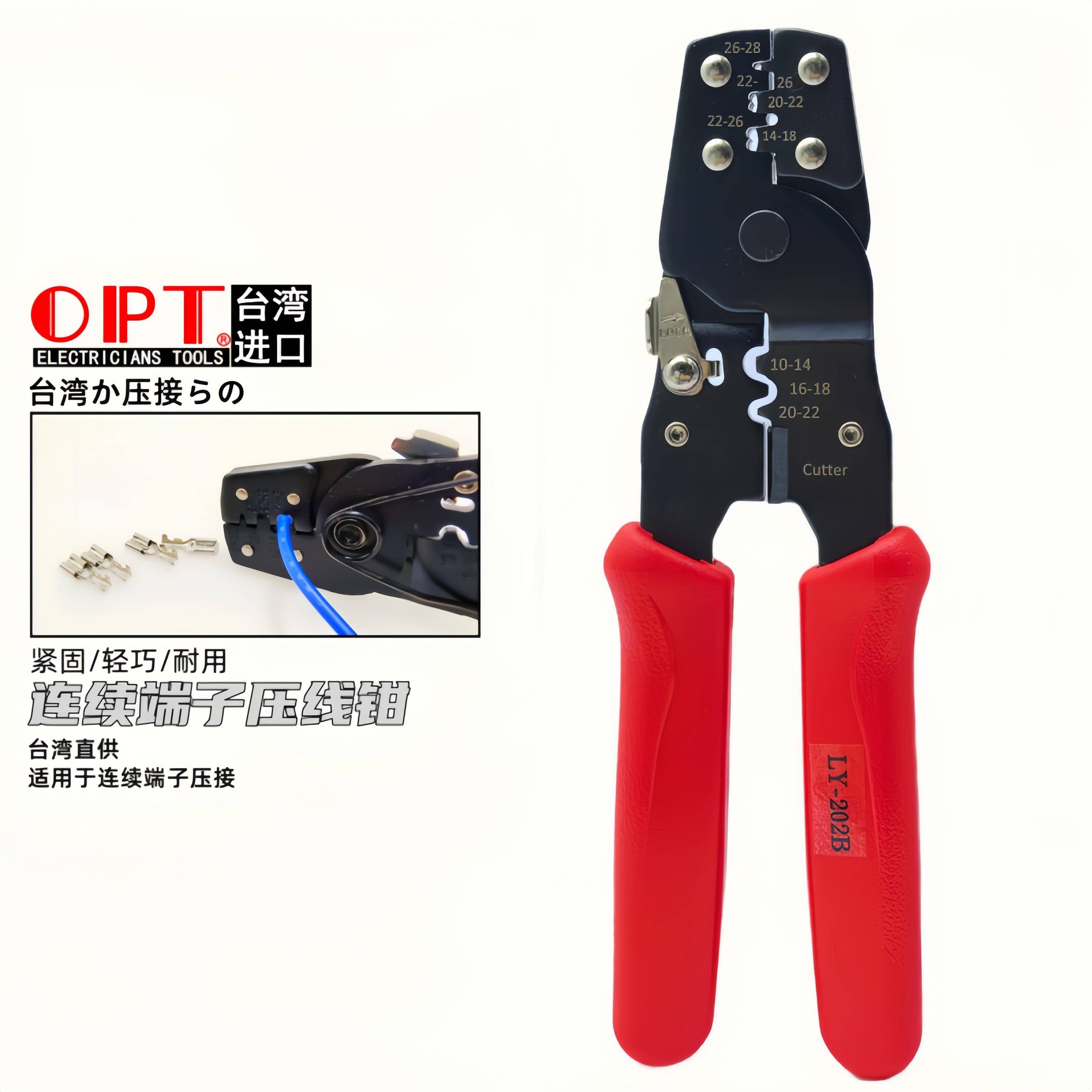台湾OPT连续端子压线钳手动公母端子电脑插销连接器压接钳LY-202B