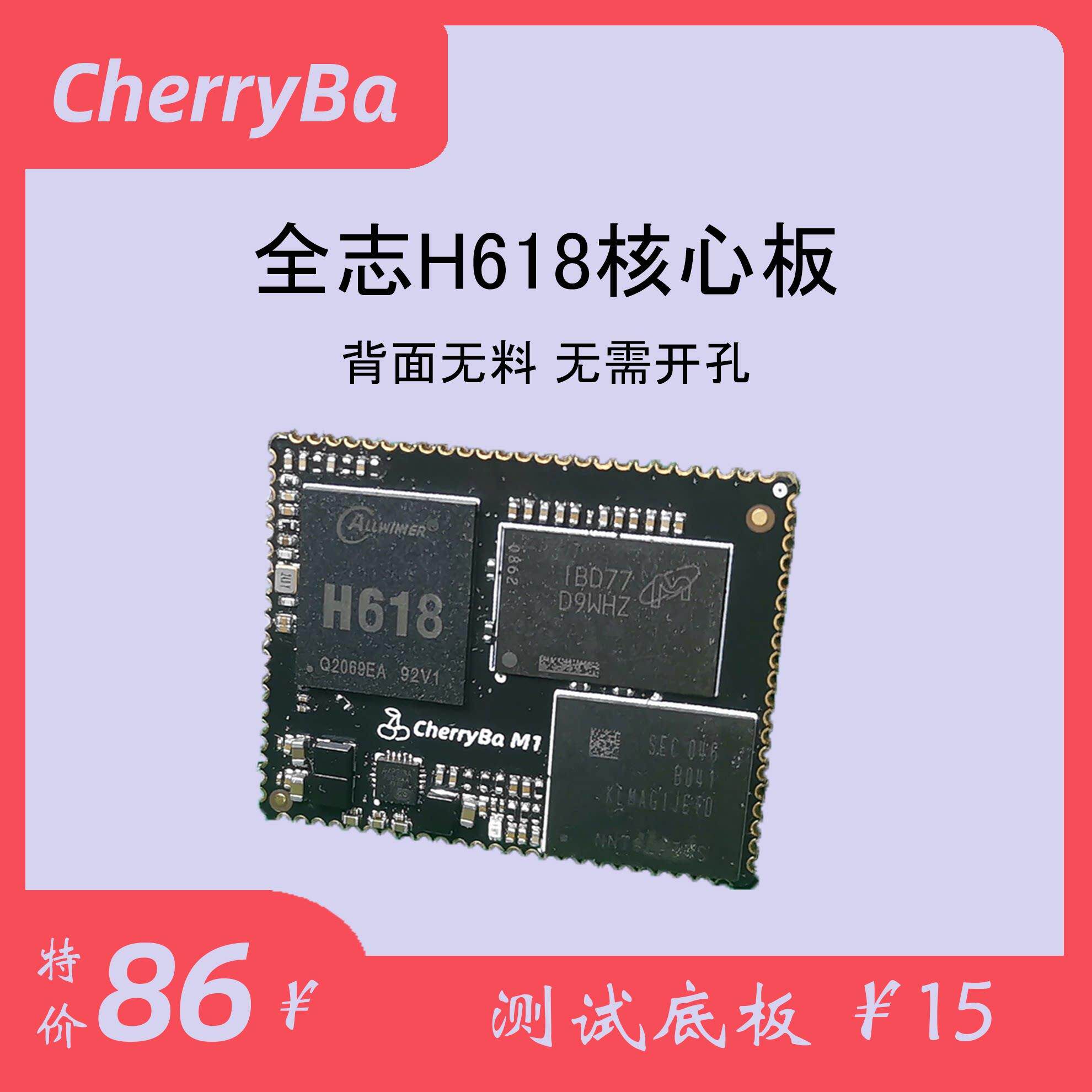 H618/H616迷你核心板开发板图片