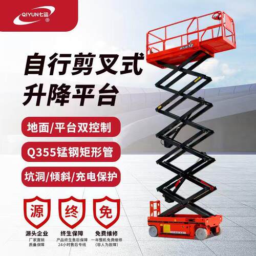 电动全自行升降机液压移动升降台高空作业车自行走剪叉升降平台