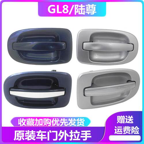 老款别克GL8陆尊车门外拉手/别克车中门把手中门左右外拉手门把手
