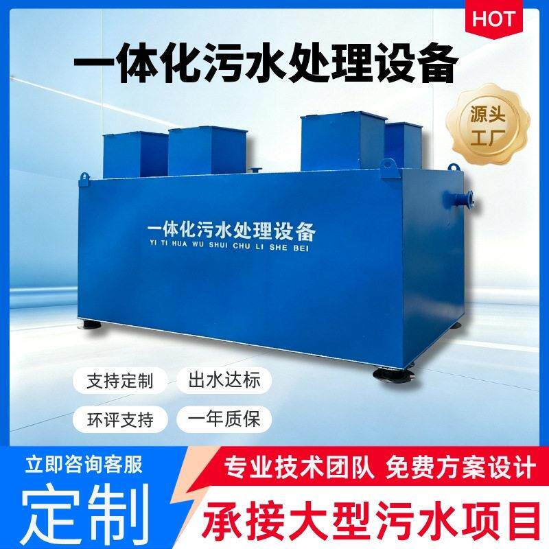 一体化污水处理设备AO/A2O工艺农村生活医院印染废水处理成套设备