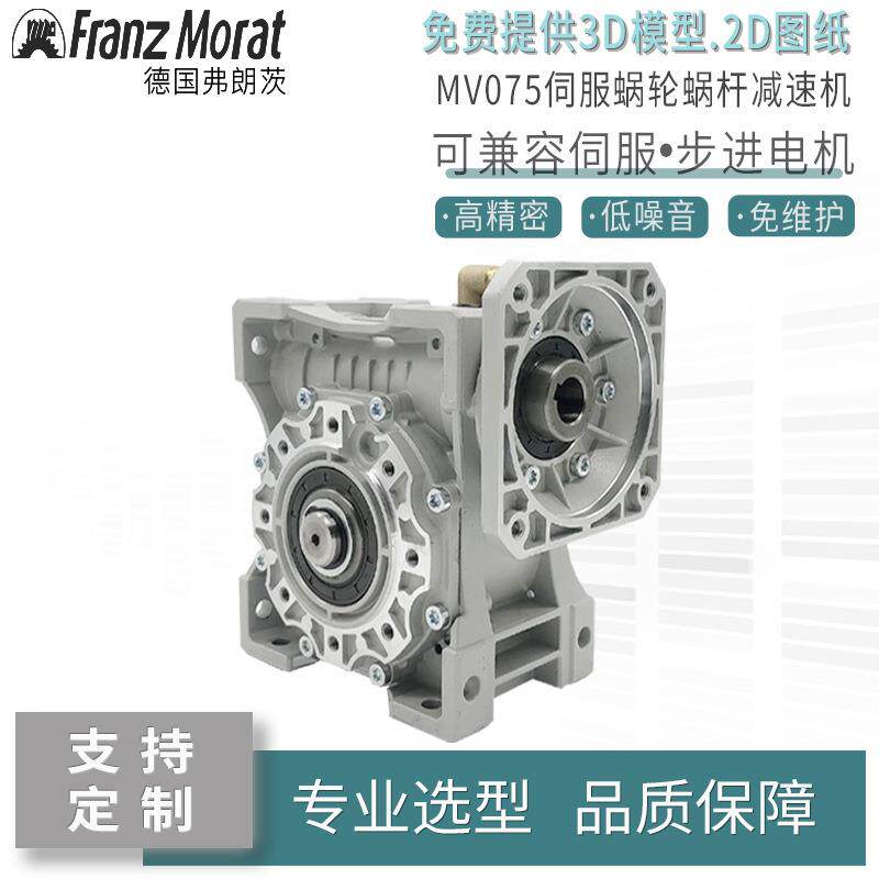 FranzMoart涡轮蜗杆箱精密伺服减速器rv75减速机齿轮箱立式变速机