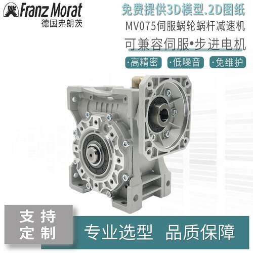FranzMoart涡轮蜗杆箱精密伺服减速器rv75减速机齿轮箱立式变速机