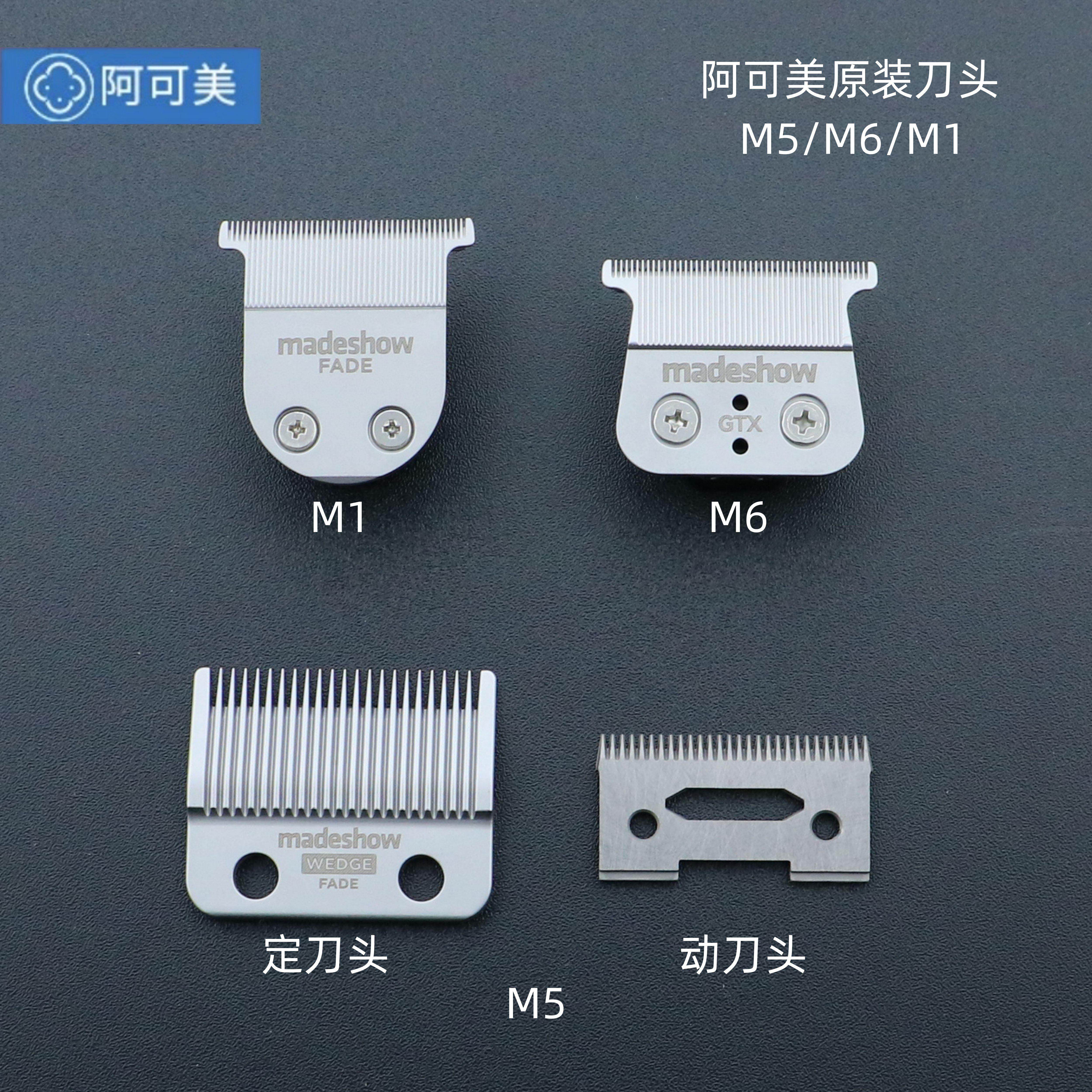 阿克美电动剪配件M5/M6/M1细齿头雕头发廊专业修整梯度美发