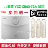 T2D净水器通用兼容滤芯 T3A滤芯YCZ 万家乐儿童盾YCZ CB63