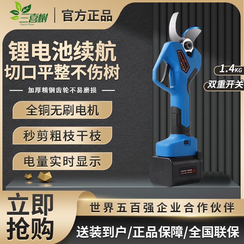 三喜树修剪树枝剪刀剪树枝专用电动剪刀果树修枝剪大功率锂电强力