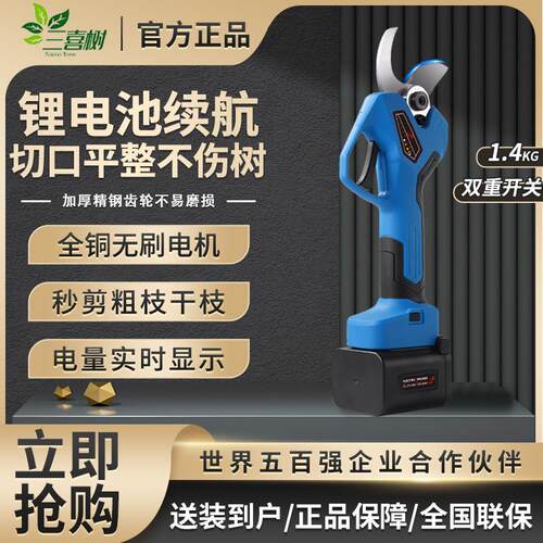 三喜树修剪树枝剪刀剪树枝专用电动剪刀果树修枝剪大功率锂电强力