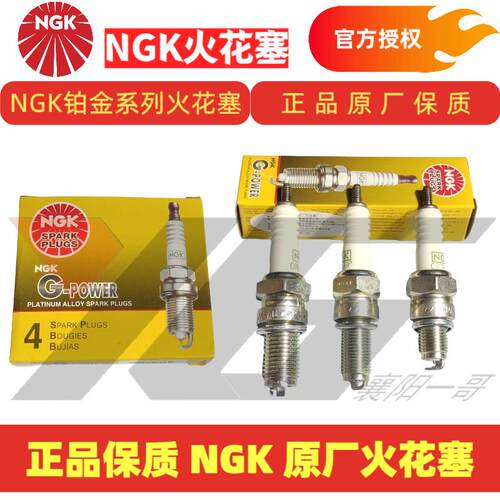 原厂NGK火花塞铂金电阻适用摩托车70 A7TC 1137加长125 D8TC 2198