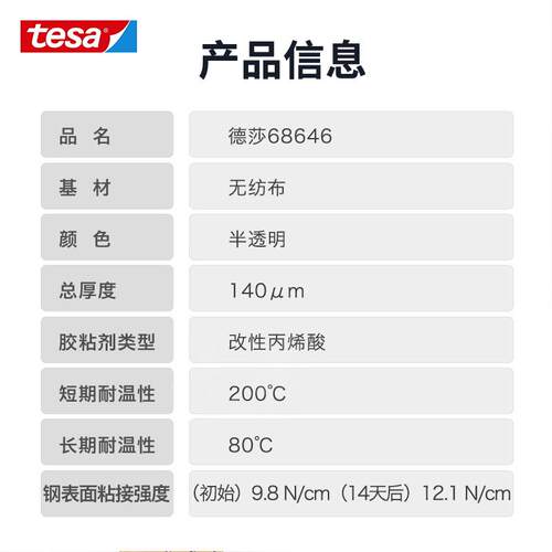 现货供应德莎68646pv20 汽车内饰专用高温德莎双面胶TESA68646